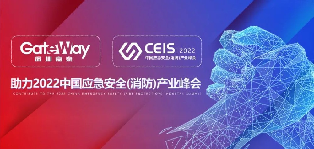 深圳70net永乐高荣获2022年度中国消防行业“智能疏散十大品牌”大奖！